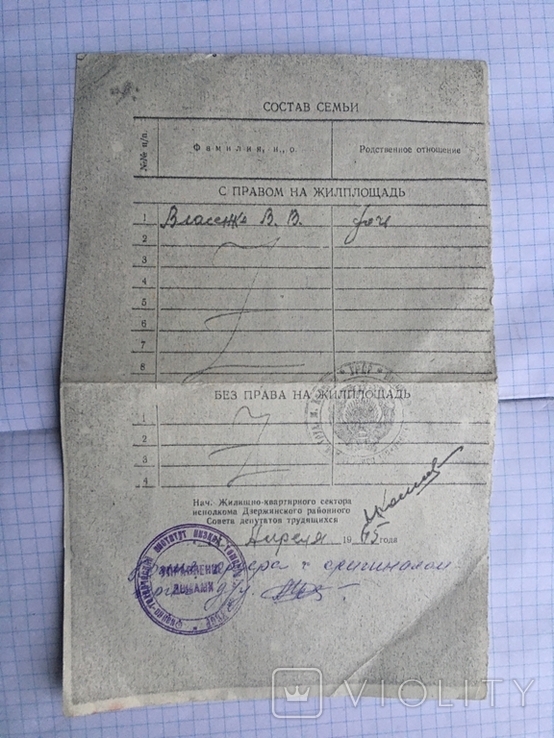 Ордер на жилплощадь 1965 года, фото №5