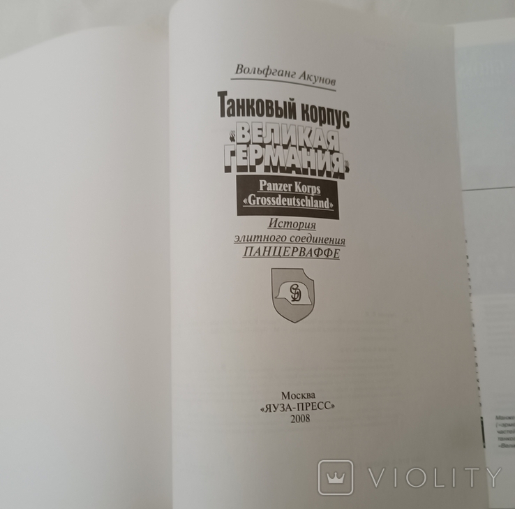 Танковий корпус "Великая Германия" (історія Панцерваффе), фото №8