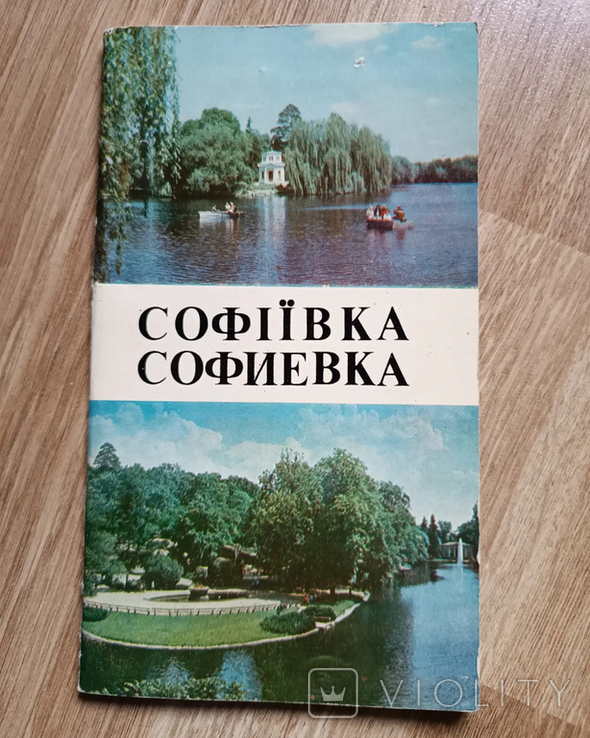 Софіївка., фото №2