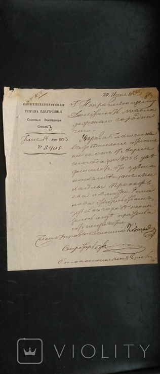 Управа Благочиния санкт-петербург распоряжение полиция городничий царская россия 1833, фото №3