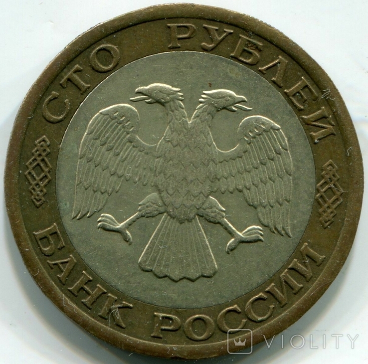100 рублів LMD 1992 року випуску, фото №3