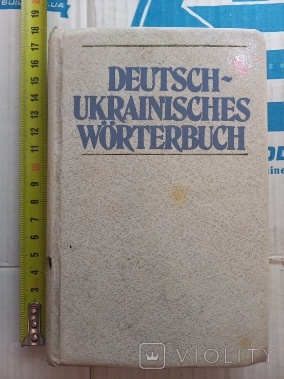 Німецько український словник 1986, фото №2