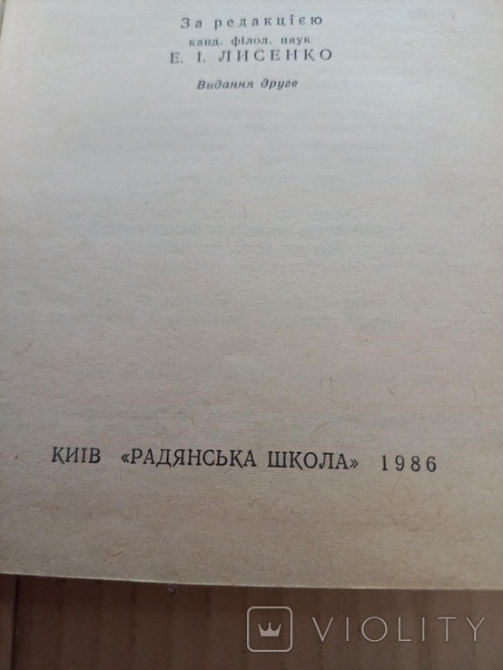 Німецько український словник 1986, фото №4