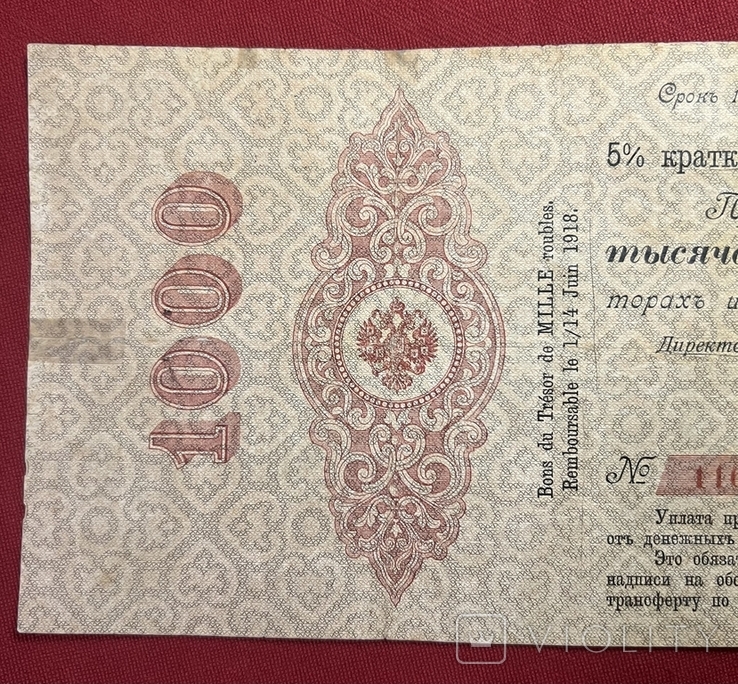 1000 рублей 1917 года. Обязательство Государственного казначейства, фото №4