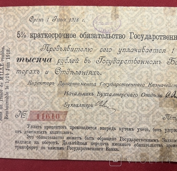 1000 рублей 1917 года. Обязательство Государственного казначейства, фото №5