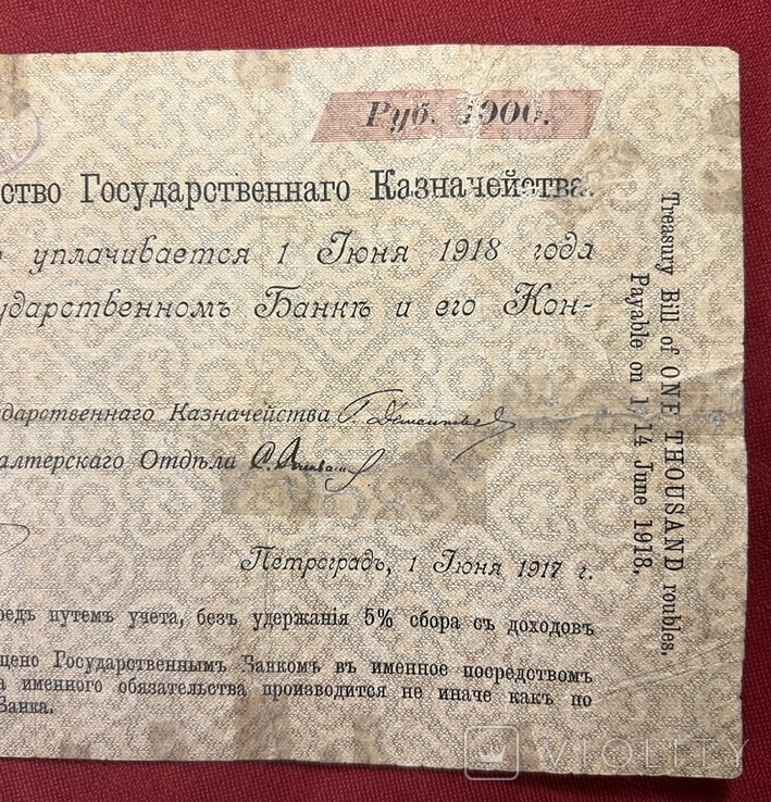 1000 рублей 1917 года. Обязательство Государственного казначейства, фото №6