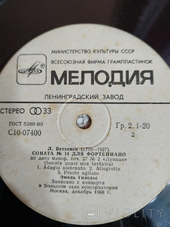 Beethoven stereo 33 rev record, photo number 3