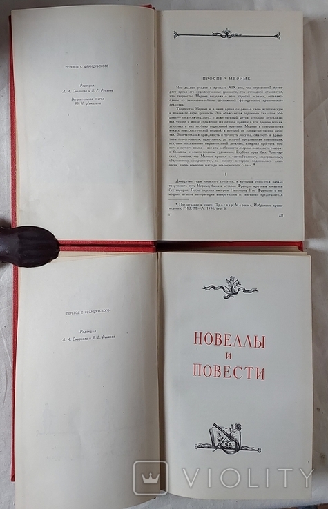1956 Проспер Мериме сочинения 2 тома, фото №5