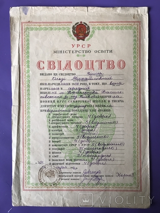 1952 Васильков Киевская область Свидетельство Зингер, фото №2
