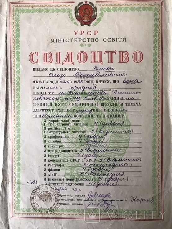 1952 Васильков Киевская область Свидетельство Зингер, фото №3