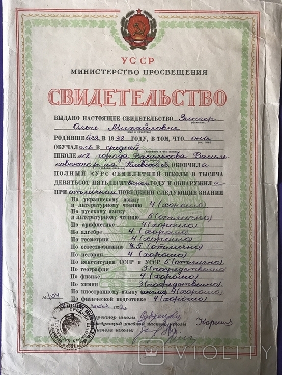 1952 Васильков Киевская область Свидетельство Зингер, фото №5
