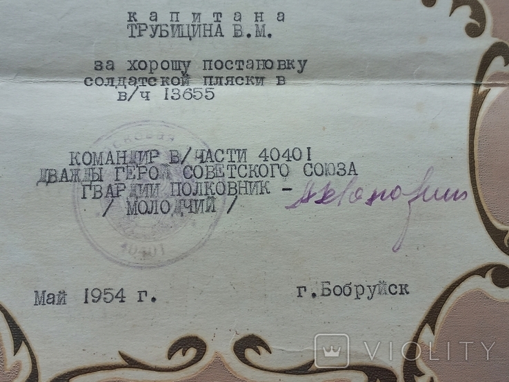Грамота с подписью дважды героя СССР 1954г, фото №4