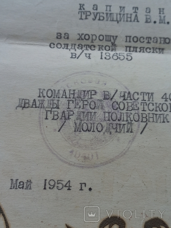 Грамота с подписью дважды героя СССР 1954г, фото №5