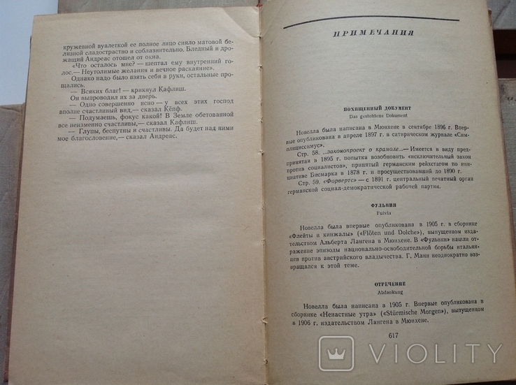 Генрих Манн. Сочинения в восьми томах, фото №12