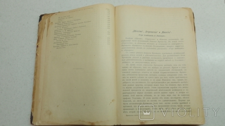 Критичнеское пособие сборник выдающихся статей рус критиков Том 3 1913 г, фото №10