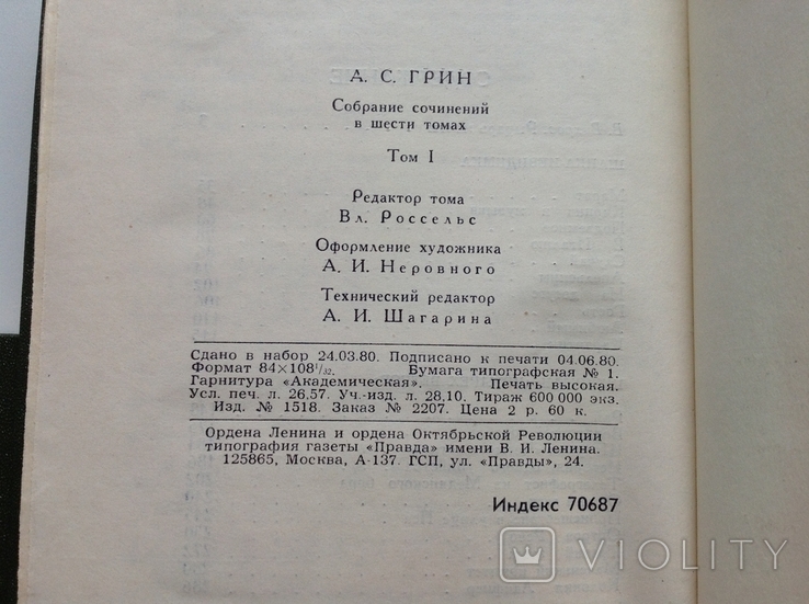 Грин. Собрание сочинений в шести томах, фото №12