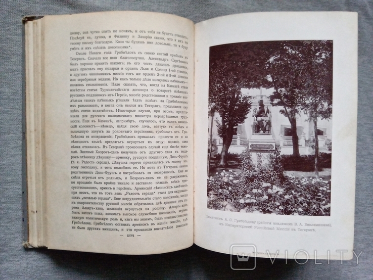 Академическая библиотека русских писателей, том1. А. Грибоедов, СПб 1911 г., фото №4