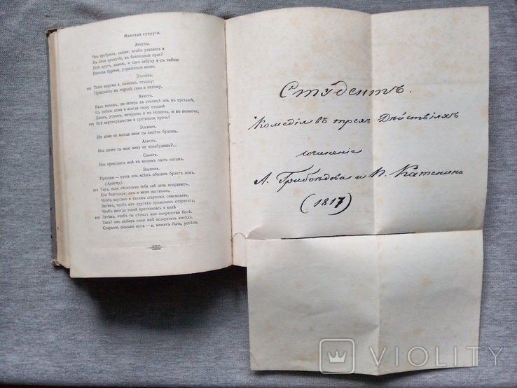 Академическая библиотека русских писателей, том1. А. Грибоедов, СПб 1911 г., фото №7