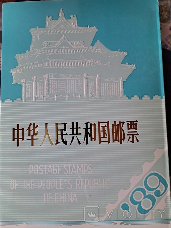 Полний набор нагашених марок Китая за 1989г, фото №5