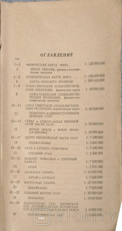 Атлас мира1954р., фото №12