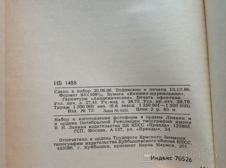 Фадеев. Собрание сочинений в четырех томах, фото №12