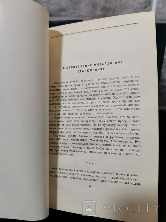 К. Станюкович. Собрание сочинений, фото №8