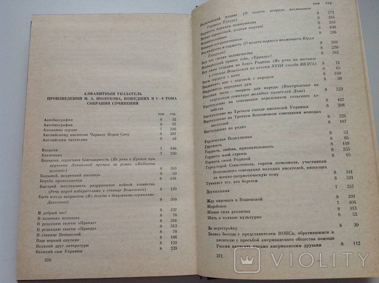 Михаил Шолохов. Собрание сочинений в восьми томах, фото №13