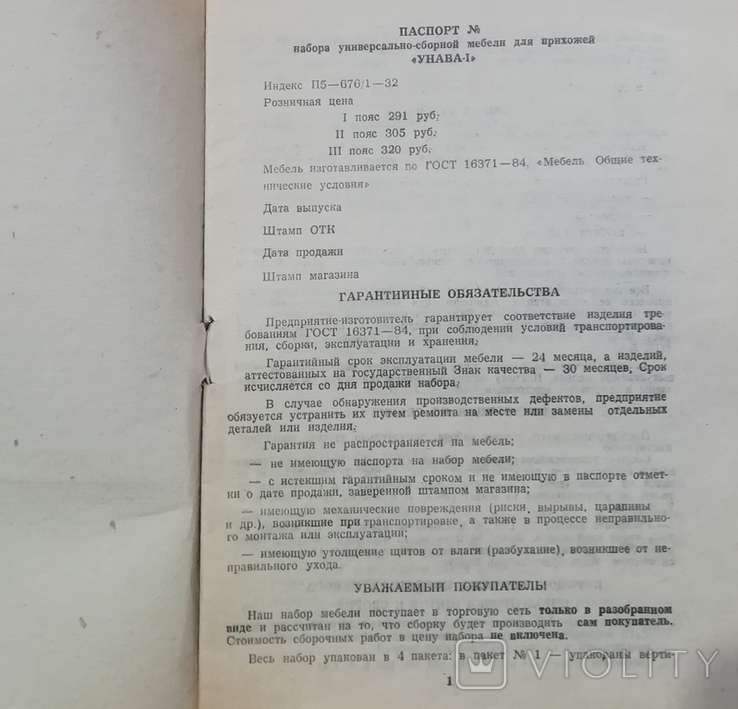 Паспорт и инструкция по сборке мебели "Унава-1", фото №3