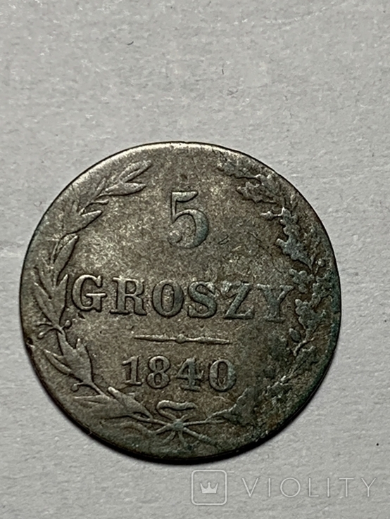 5 грошей 1840, фото №2