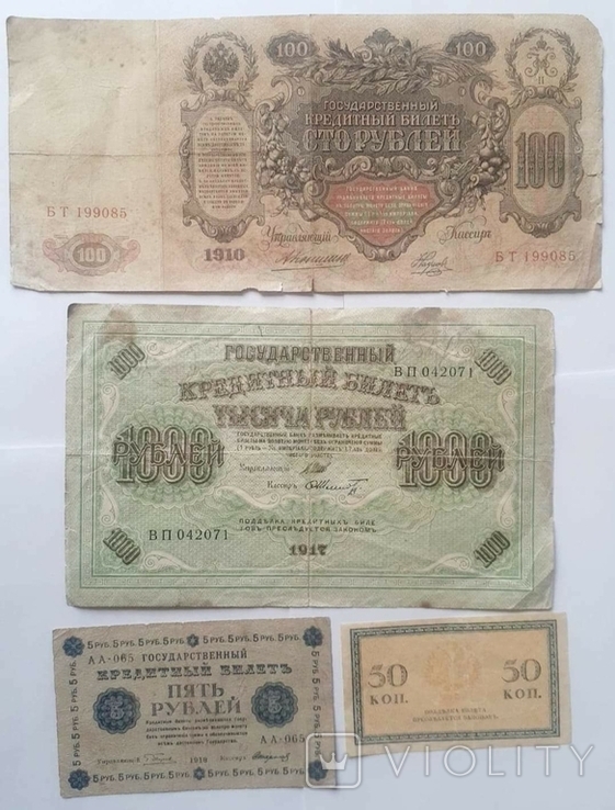 100 рублей 1910, 1000 рублей 1917, 5 рублей 1918 та 50 копеек 1915 г, фото №3