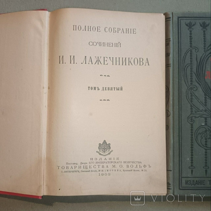 Полное собрание сочинений Лажечникова, фото №6