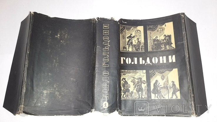 Карло Гольдони. Комедии в 2-х томах. 1959г., фото №5