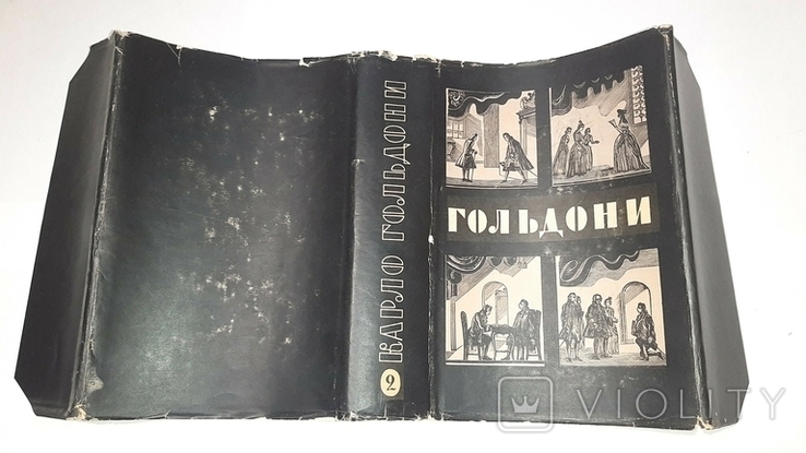 Карло Гольдони. Комедии в 2-х томах. 1959г., фото №6
