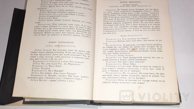 Карло Гольдони. Комедии в 2-х томах. 1959г., фото №11