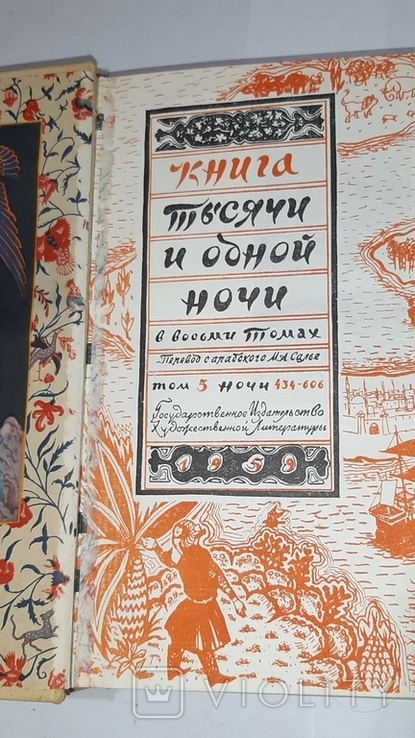 Книга тысячи и одной ночи. В 8-и томах., фото №10