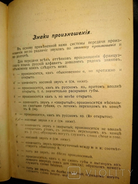 Словарь французского языка 1913г, фото №4