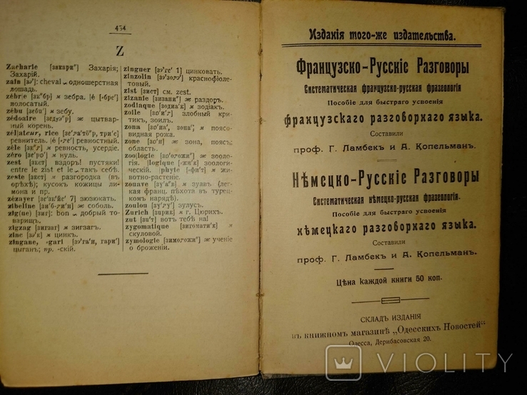Словарь французского языка 1913г, фото №6