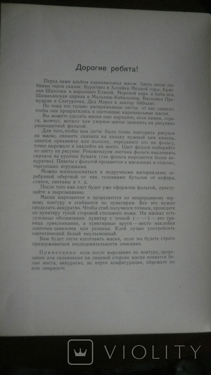 Детские карнавальные маски из СССР., фото №3