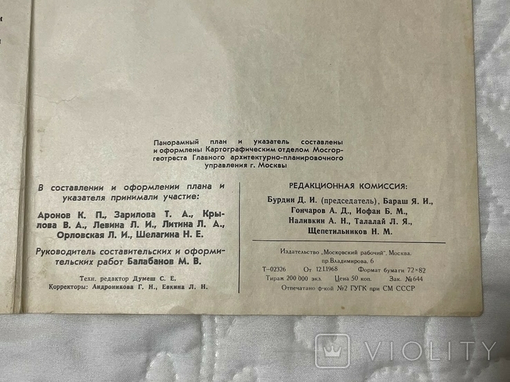 Карта москвы. 1968 г., фото №8