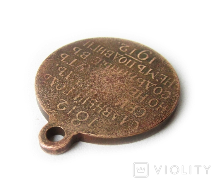 Медаль в память 100-я Отечественной войны 1812 года., фото №6