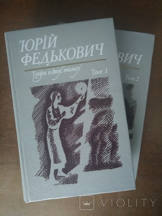 Юрій Федькович. Твори в двох томах. 1984 р., фото №2