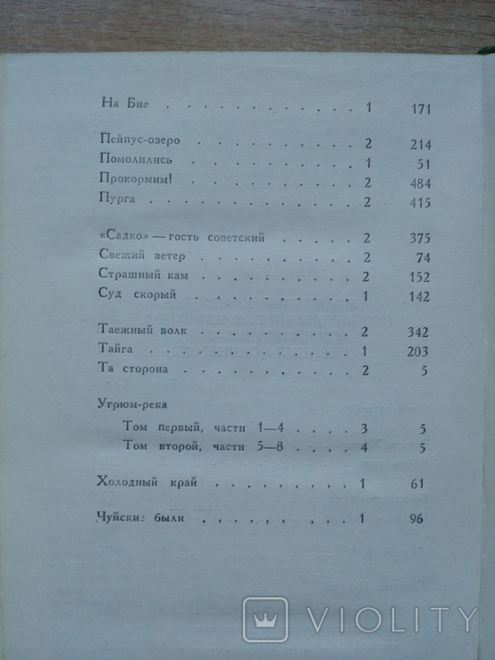 Шишков"Собрание сочинений в 8-и томах"., фото №5