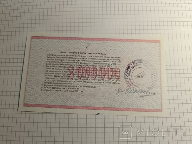 Сертифікат 2000000 українських карбованців, фото №4