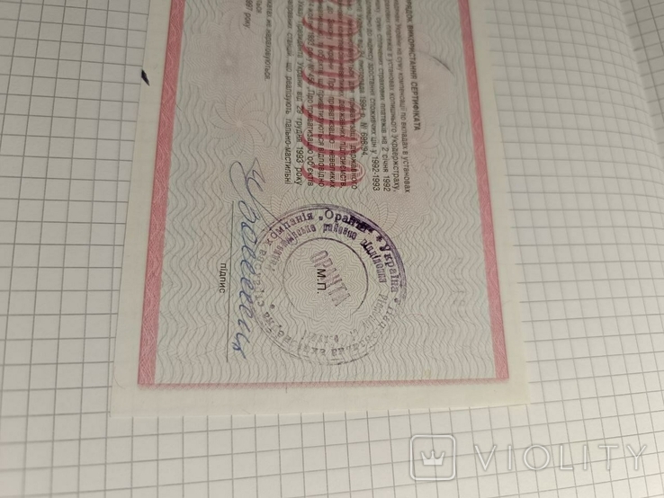 Сертифікат 2000000 українських карбованців, фото №6