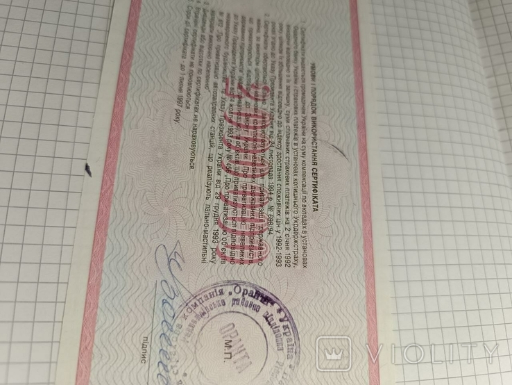 Сертифікат 2000000 українських карбованців, фото №7