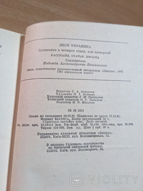 Леся Українка. Твори в чотирьох томах. 1981-1982 рр, фото №3