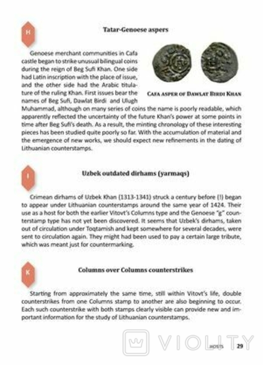 Каталог литовських контрасигнатів XV ст. на монетах Золотої Орди, фото №6