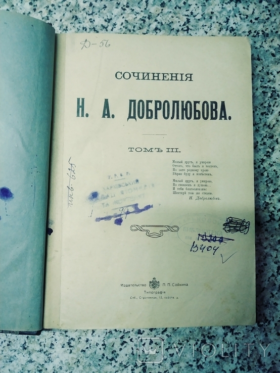 Н.А.Добролюбов.т 3.1902г, фото №2