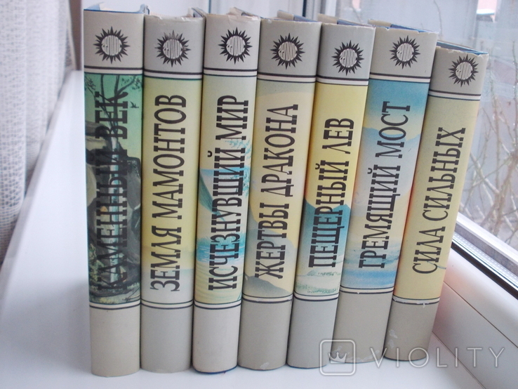 7 книг из серии "На заре времён", фото №2