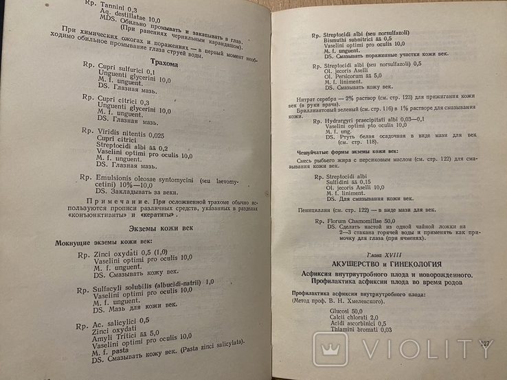 Книга Рецептурный справочник 1954 довідник рецептів, фото №9